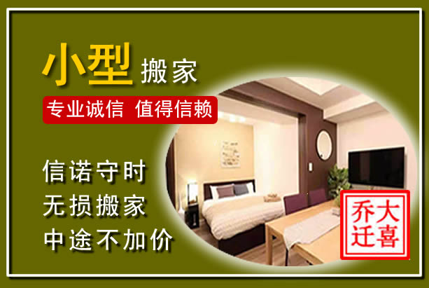 扶余小型搬家