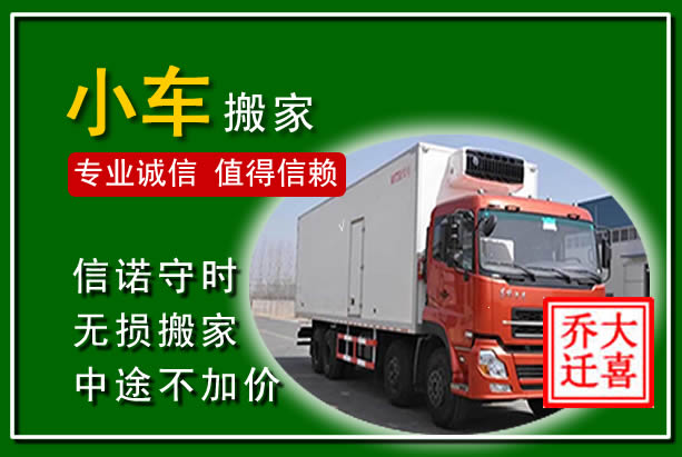 扶余物品搬运