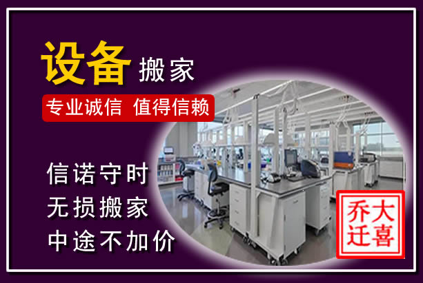 扶余仪器设备搬运