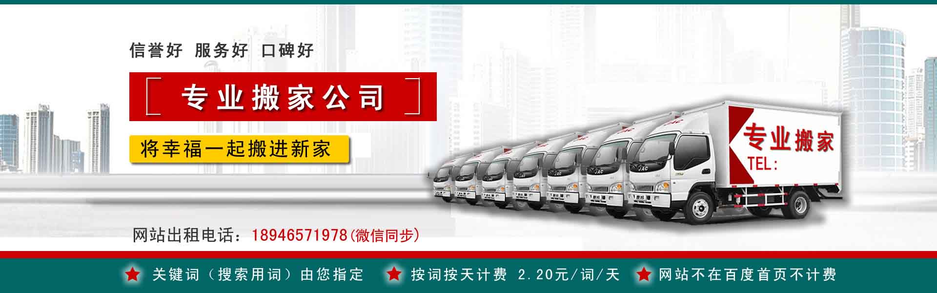 扶余小型搬家